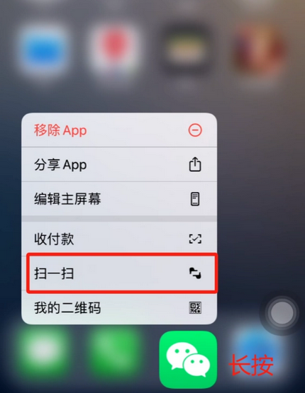 永嘉苹果手机维修分享iPhone 15如何快速打开扫一扫 