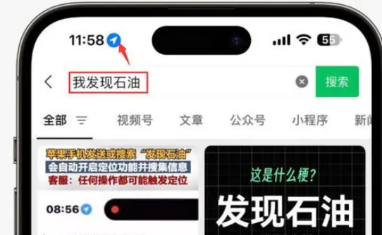 永嘉苹果客服中心分享iPhone 输入“发现石油”触发定位