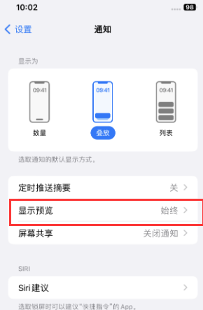 永嘉苹果售后维修中心分享iPhone手机收不到通知怎么办 