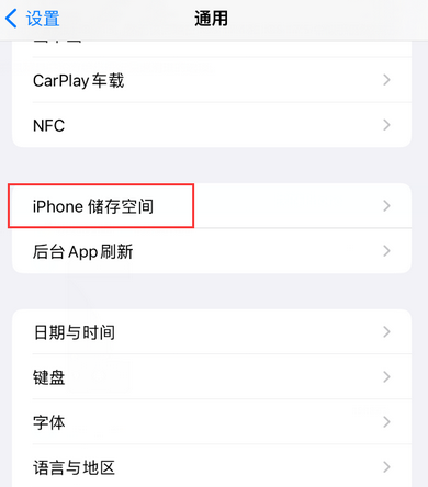 永嘉iPhone系统维修分享iPhone储存空间系统数据占用过大怎么修复 