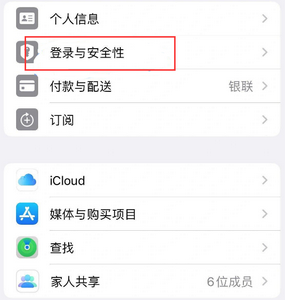 永嘉苹果维修站分享手机号注册的Apple ID如何换成邮箱【图文教程】 