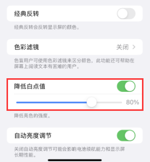 永嘉苹果电池维修分享iPhone省电巧妙设置降低白点值 