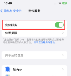 永嘉苹果维修客服分享如何在iPhone上隐藏自己的位置 