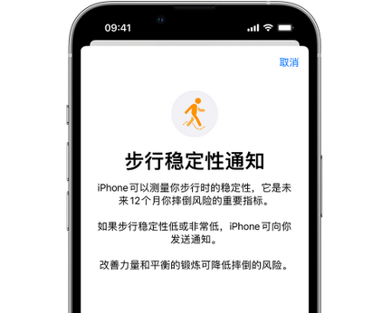 永嘉iPhone手机维修如何在iPhone开启'步行稳定性通知' 