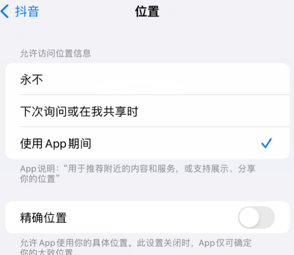永嘉apple服务如何检查iPhone中哪些应用程序正在使用位置 