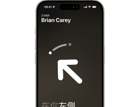 永嘉苹果15维修iPhone15使用“查找”与朋友见面
