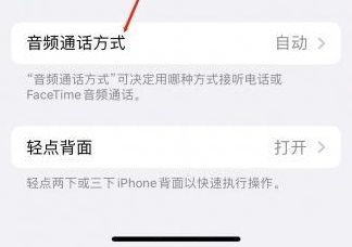 永嘉苹果蓝牙维修店分享iPhone设置蓝牙设备接听电话方法