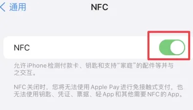 永嘉苹永嘉果维修服务分享iPhone15NFC功能开启方法