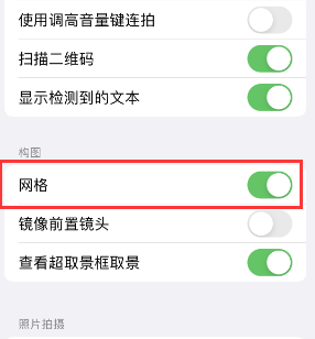 永嘉苹果手机维修网点分享iPhone如何开启九宫格构图功能 