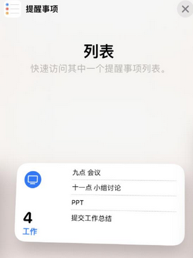 永嘉苹果14维修店分享iPhone14如何设置主屏幕显示多个不同类型提醒事项