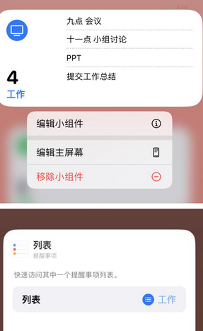 永嘉苹果14维修店分享iPhone14如何设置主屏幕显示多个不同类型提醒事项