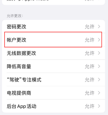 永嘉appleID维修服务iPhone设置中Apple ID显示为灰色无法使用