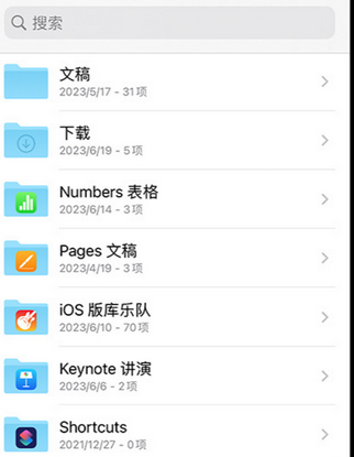 永嘉apple维修中心分享iPhone文件应用中存储和找到下载文件