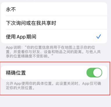 永嘉苹果服务中心分享iPhone查找应用定位不准确怎么办 