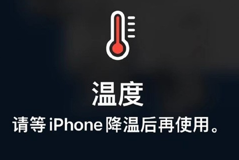 永嘉苹果维修站分享iPhone手机发烫严重怎么办 