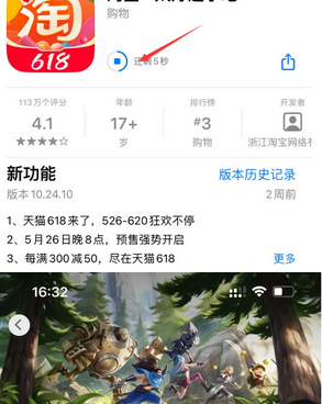 永嘉苹永嘉果维修站分享如何查看App Store软件下载剩余时间