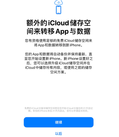 永嘉苹果14维修网点分享iPhone14如何增加iCloud临时免费空间