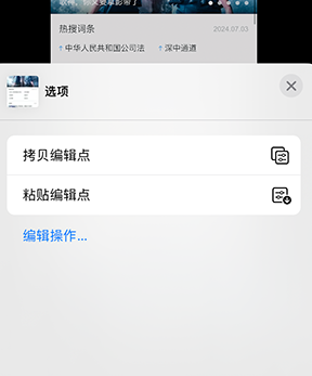 永嘉iPhone维修服务分享iPhone怎么批量修图