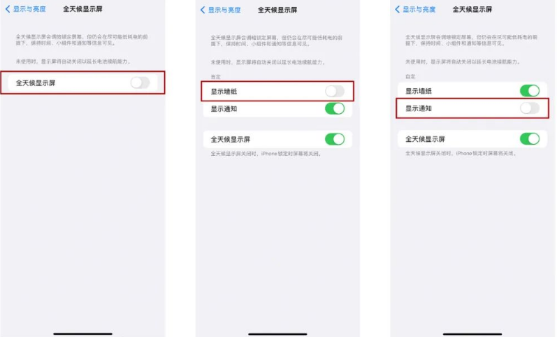 永嘉苹果14Pro维修分享iPhone14Pro息屏显示时间设置方法 