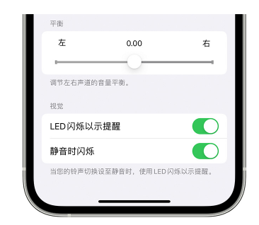 永嘉苹果14维修分享iPhone14静音时如何设置LED闪烁提示 