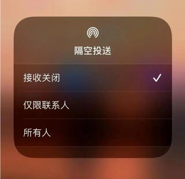 永嘉苹果指定维修店分享iPhone如何避免隔空收到不雅照 