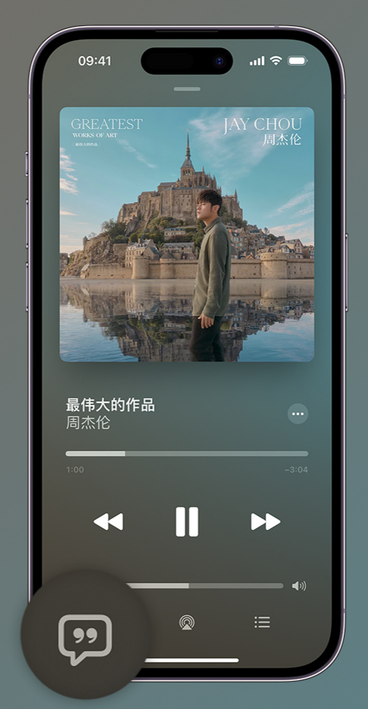 永嘉iphone维修分享如何在iPhone上使用Apple Music全新唱歌功能 