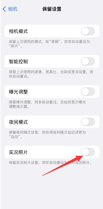 永嘉苹果维修网点分享iPhone14关闭实况照片操作方法 