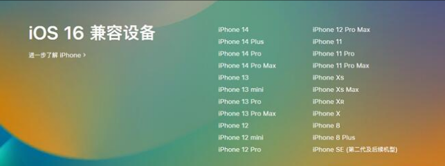 永嘉苹果手机维修分享:iOS 16.4 Beta 3支持哪些机型升级？ 