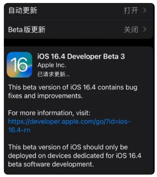 永嘉苹果手机维修分享：iOS16.4Beta3更新了什么内容？ 