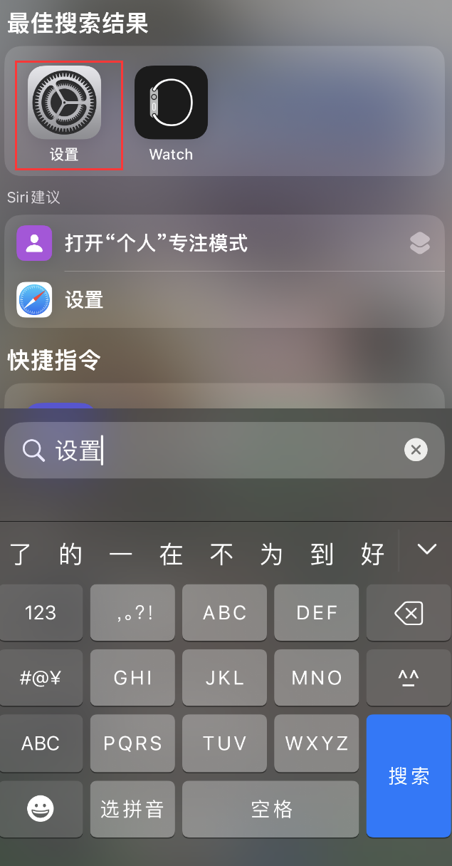 永嘉苹果手机维修分享：iPhone 找不到“设置”或“App Store”怎么办？ 