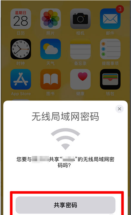 永嘉苹果手机维修分享：如何在iPhone14上共享WiFi密码？ 