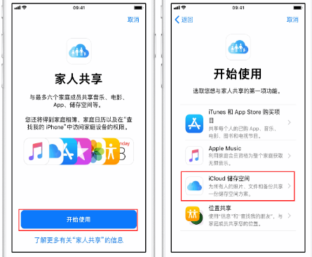 永嘉苹果14维修分享：iPhone14如何与家人共享iCloud储存空间？ 