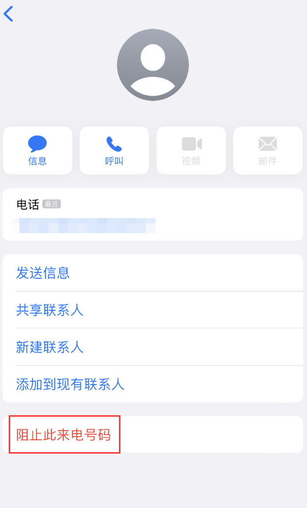 永嘉苹果手机维修分享：iPhone 拒收陌生人 iMessage 信息的方法 