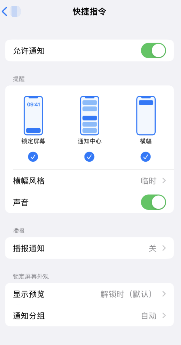 永嘉苹果手机维修分享如何在 iPhone 上关闭快捷指令通知 