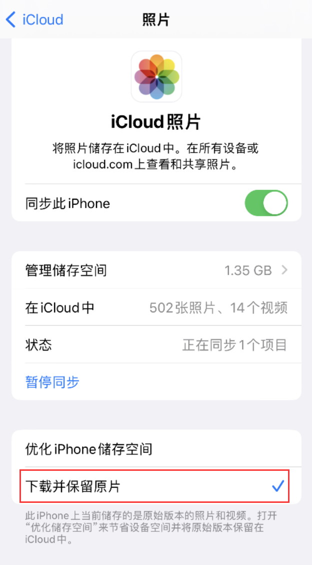 永嘉苹果手机维修分享iPhone 无法加载高质量照片怎么办 