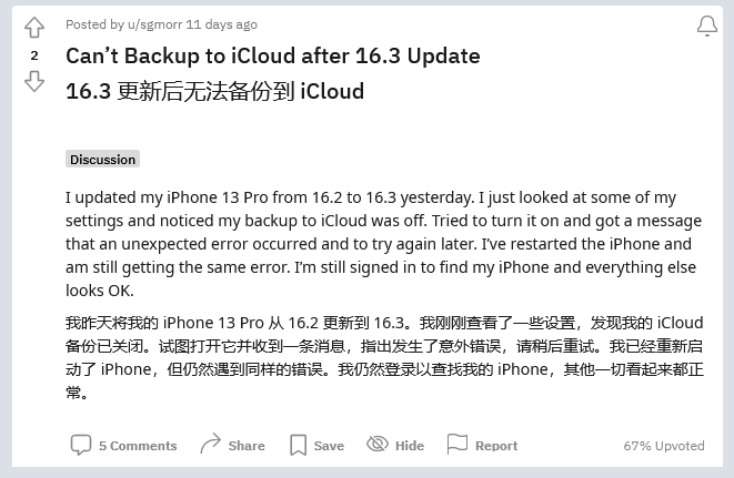 永嘉苹果手机维修分享iOS 16.3 升级后多项 iCloud 服务无法同步怎么办 