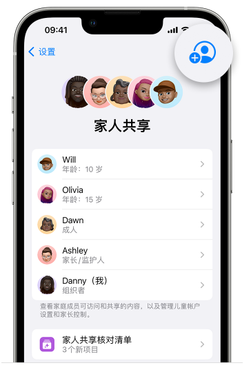 永嘉苹果维修网点分享iOS 16 小技巧：通过“家人共享”为孩子创建 Apple ID 