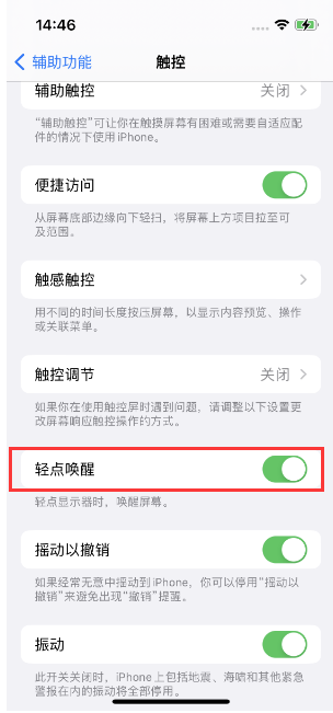 永嘉苹果14维修店分享iPhone 14双击屏幕不亮怎么办 