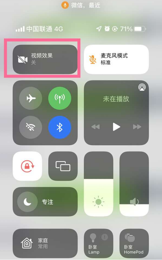 永嘉苹果14维修店分享iPhone14微信视频美颜开启方法 