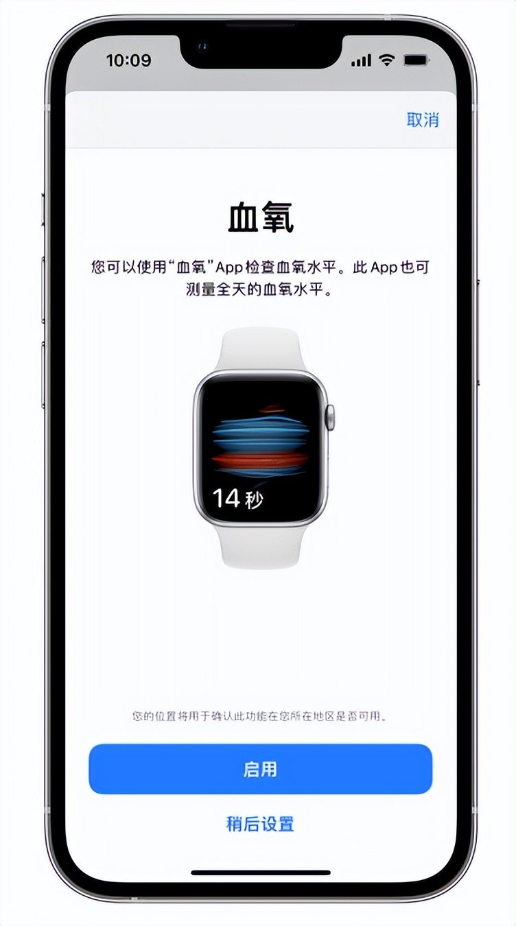 永嘉苹果14维修店分享使用iPhone 14 pro测血氧的方法 