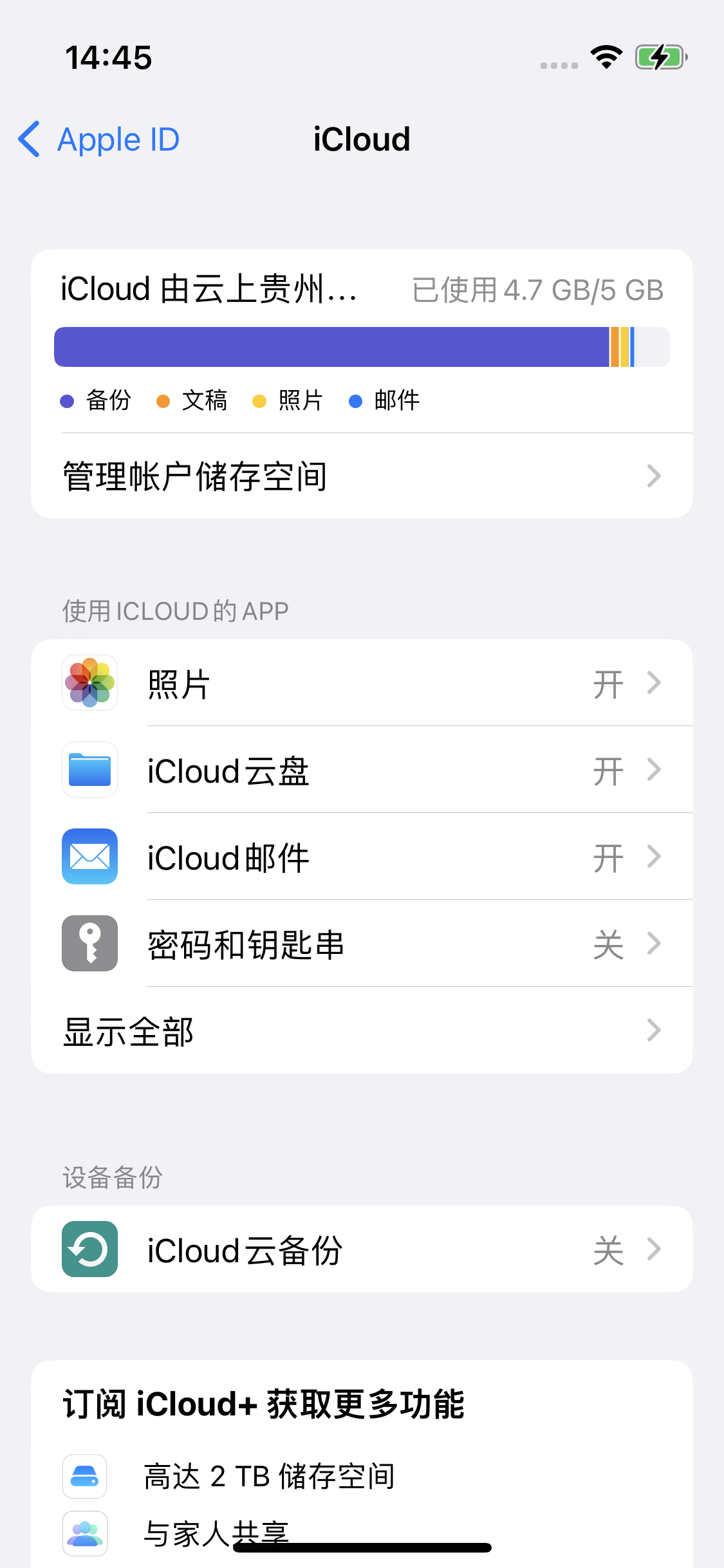 永嘉苹果14维修分享iPhone 14 开启iCloud钥匙串方法 