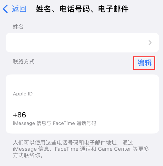 永嘉苹果手机维修点分享iPhone 上更新 Apple ID的方法 