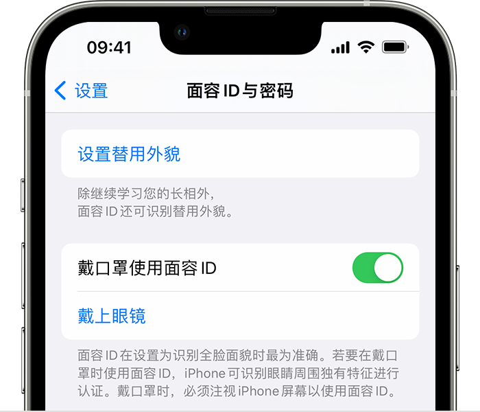 永嘉苹果14维修店分享佩戴口罩时通过面容 ID 解锁 iPhone 14的方法 