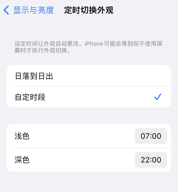 永嘉苹果维修分享如何让 iPhone 14 自动开启“深色”模式？ 