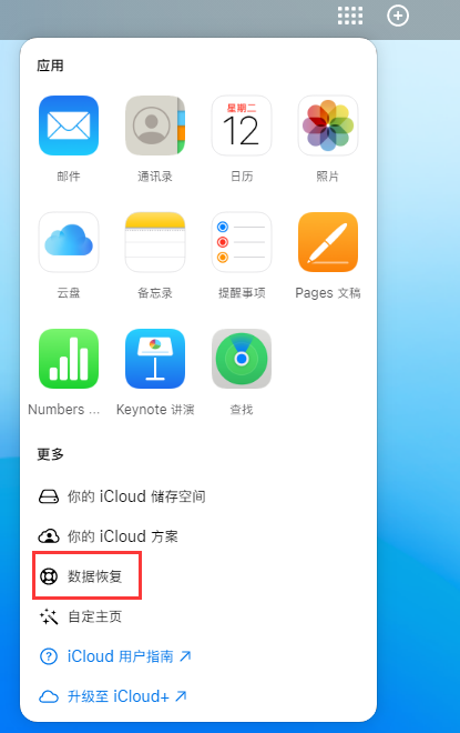 永嘉苹果手机维修分享iPhone 小技巧：通过苹果 iCloud 官网恢复已删除的文件 