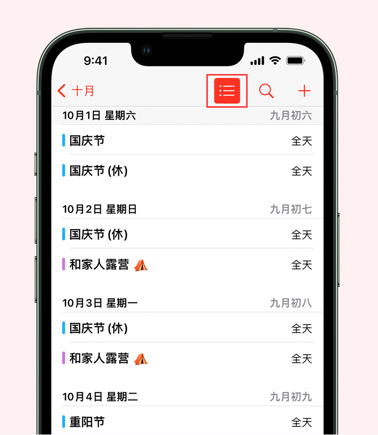 永嘉苹果手机维修分享如何在 iPhone 日历中查看节假日和调休时间 