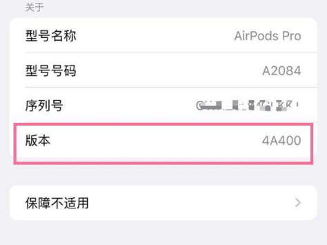 永嘉苹果手机维修分享AirPods pro固件安装方法 