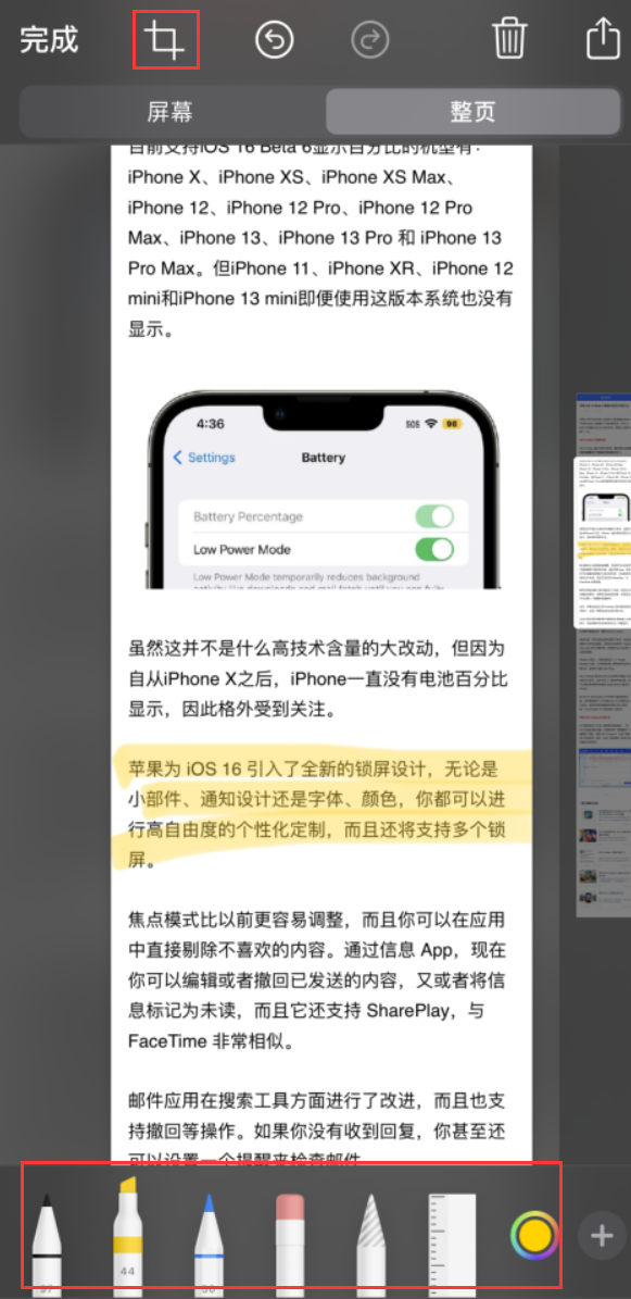 永嘉苹果手机维修分享小技巧：在 iPhone 上给截屏图片做标记 