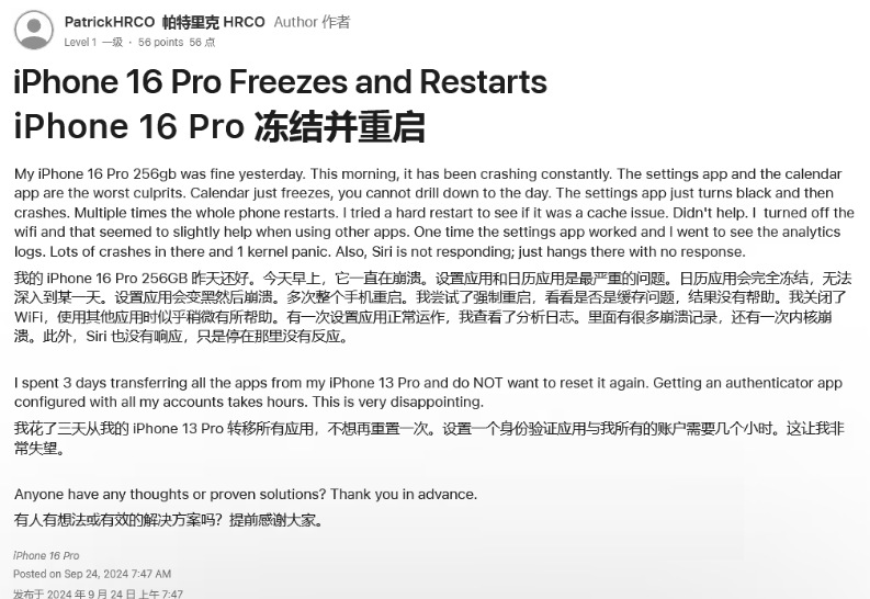 永嘉苹果16维修分享iPhone 16 Pro / Max 用户遇随机卡死 / 重启问题 