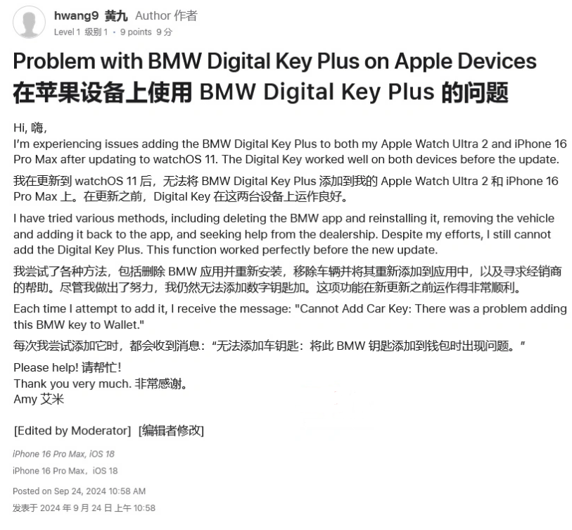永嘉苹果手机维修分享iOS 18 后共享车钥匙存在问题 